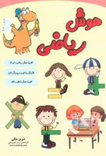 جلد کتاب هوش ریاضی