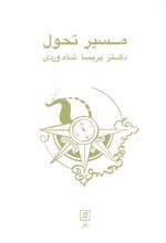 کتاب مسیر تحول
