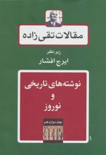 کتاب نوشته های تاریخی و نوروز