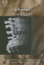 کتاب بیومتریالها
