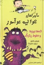 کتاب لکه ها ، نوارها و خطوط زیگزاگ