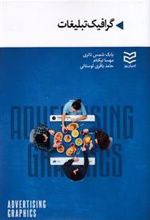 کتاب گرافیک تبلیغات