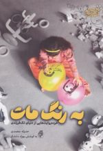 جلد کتاب به رنگ مات