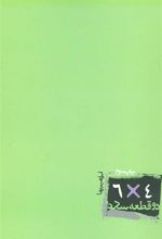 کتاب دو قطعه عکس 6 در 4