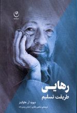 کتاب رهایی،طریقت تسلیم