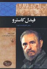 کتاب فیدل کاسترو