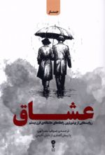کتاب عشاق