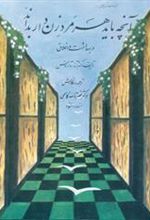 کتاب آنچه باید هر مرد زن دار بداند