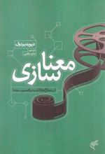 کتاب معناسازی