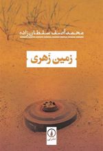 کتاب زمین زهری