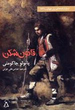 کتاب قانون شکن