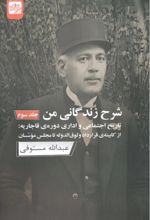 جلد کتاب شرح زندگانی من (جلد 3)