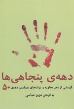 کتاب دهه ی پنجاهی ها