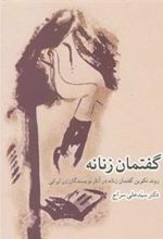کتاب گفتمان زنانه