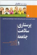 کتاب پرستاری سلامت جامعه - جلد اول