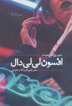 کتاب افسون لی لی دال