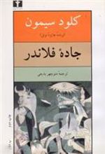 کتاب جاده فلاندر