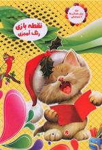 کتاب نقطه بازی رنگ آمیزی 1