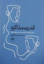 کتاب قدرت مذاکره