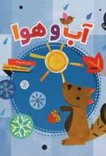 کتاب آب و هوا