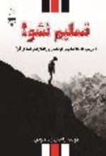 جلد کتاب تسلیم نشو!