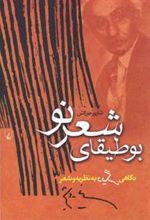 کتاب بوطیقای شعر نو