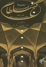 کتاب گنج سلطان