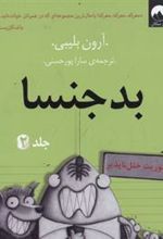 کتاب بد جنسا - جلد 2