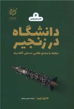 کتاب دانشگاه در زنجیر