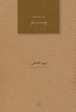 کتاب نمایشنامه پوست مار