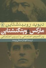 کتاب مارکس و ویتگنشتاین