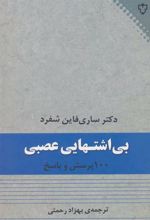 کتاب بی اشتهایی عصبی