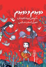 کتاب دویدم و دویدم
