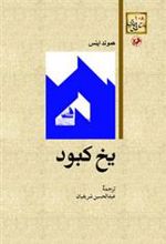 کتاب یخ کبود