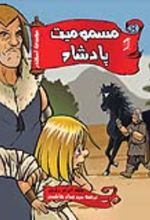 جلد کتاب مسمومیت پادشاه