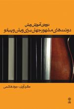 کتاب دوره ی آموزش ویلن