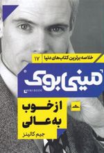 کتاب از خوب به عالی
