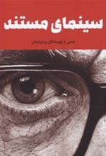 کتاب سینمای مستند