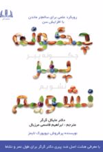 جلد کتاب چگونه پیر نشویم