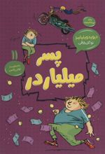 کتاب پسر میلیاردر