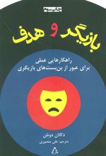کتاب بازیگر و هدف