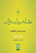 کتاب خدا به روایت قرآن