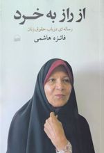 کتاب از راز به خرد