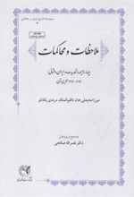 کتاب ملاحظات و محاکمات