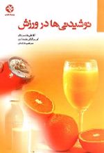 جلد کتاب نوشیدنی‌ ها در ورزش