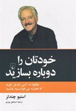 کتاب خودتان را دوباره بسازید