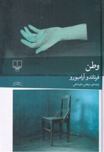 کتاب وطن