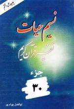 کتاب نسیم حیات