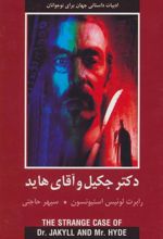 کتاب دکتر جکیل و آقای هاید