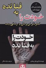 کتاب خودت را به فنا نده